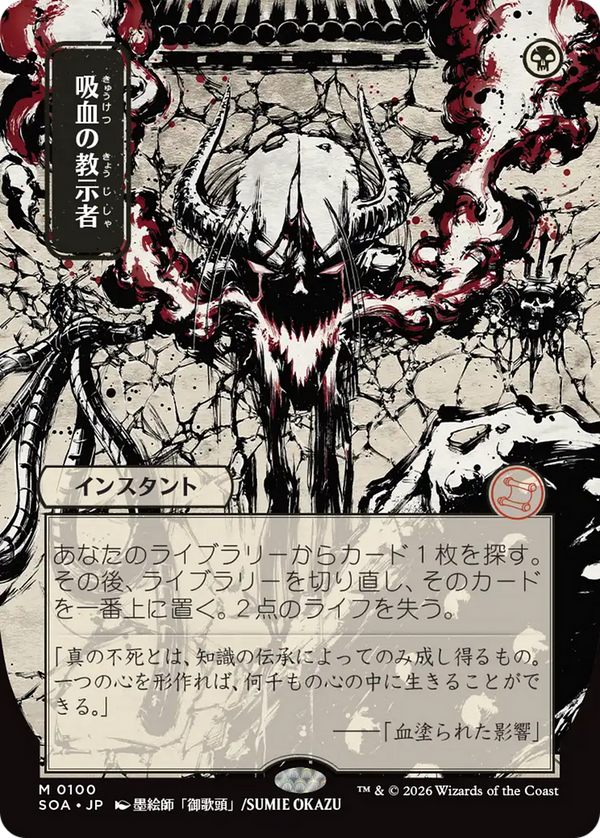 Vampiric Tutor - Japanese (SOA)