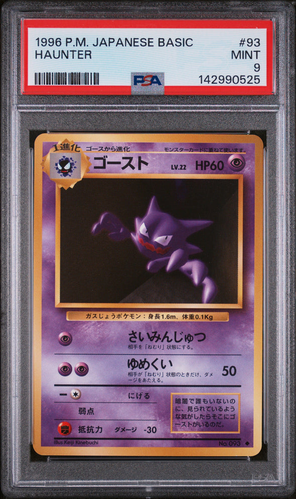 HAUNTER (93) - POKEMON JAPANESE BASIC - MINT 9