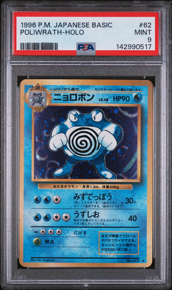 POLIWRATH (62) - POKEMON JAPANESE BASIC - HOLO - MINT 9