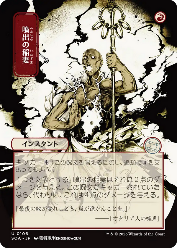 Burst Lightning - Japanese (SOA)