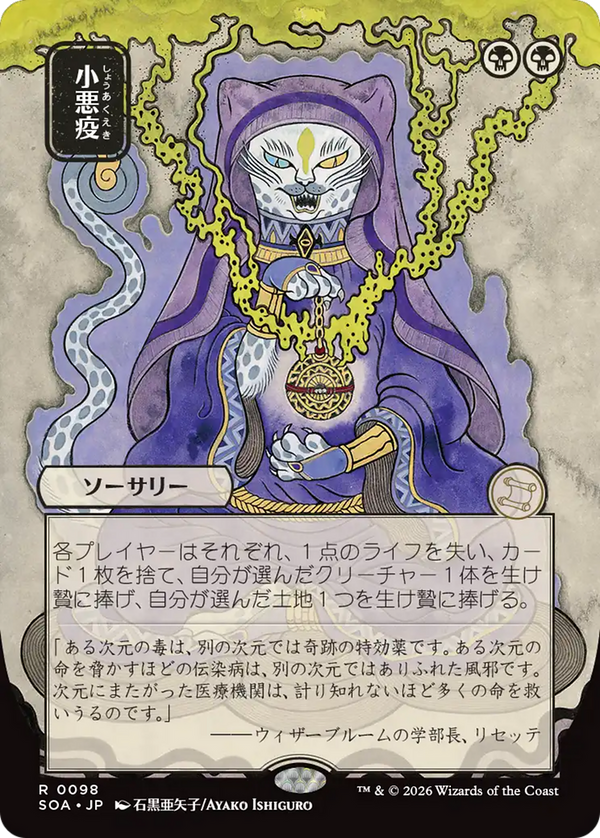 Smallpox - Japanese (SOA)