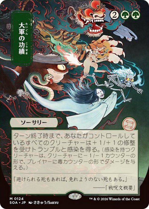Triumph of the Hordes - Japanese (SOA)
