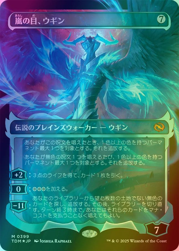 Ugin, Eye of the Storms - Ghostfire Showcase - Japanese Language (Foil) (TDM)