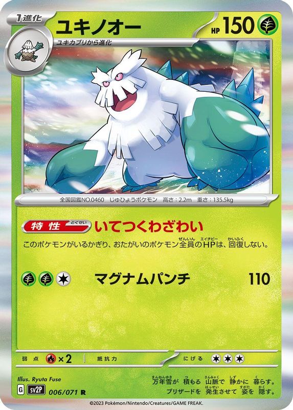 Abomasnow (Japanese) - 006/071 - Rare