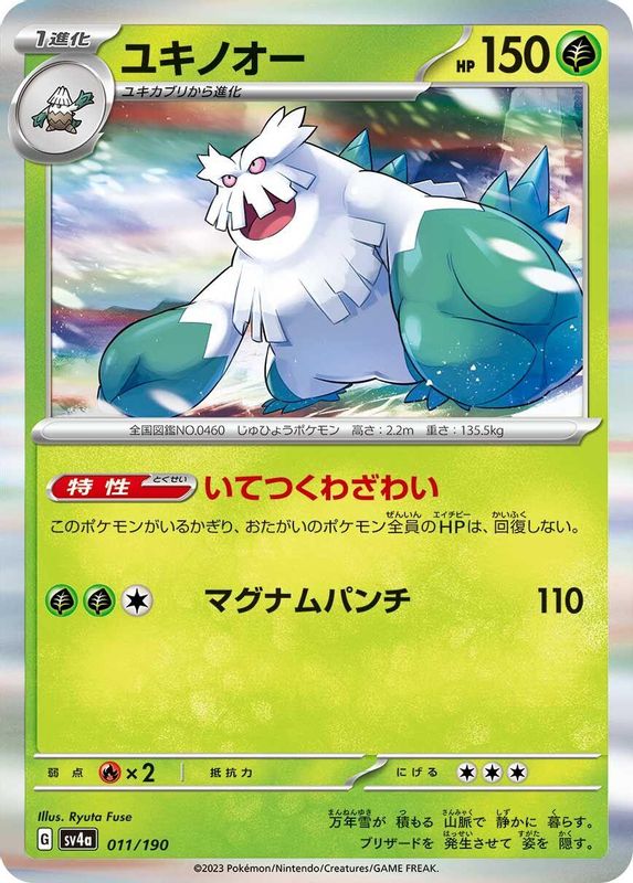 Abomasnow (Japanese) - 011/190 - No Rarity