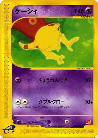 Abra (Japanese) 013/018 - McDonald's Promo available at 401 Games Canada