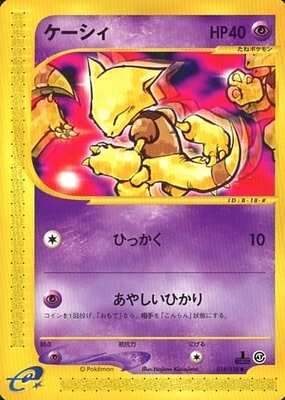 Abra (Japanese) - 018/128 - Common