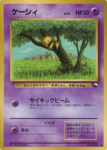 Abra (Japanese) - 063 - Common (Glossy) (Series 1) available at 401 Games Canada