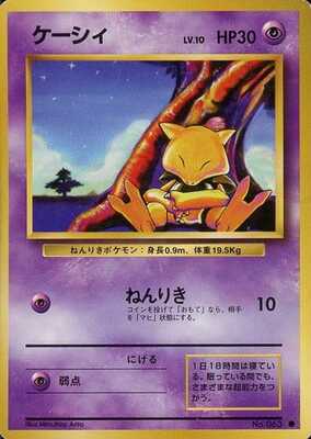 Abra (Japanese) - 063 - Common