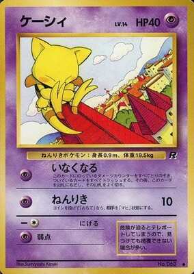 Abra (Japanese) - 063 - Common