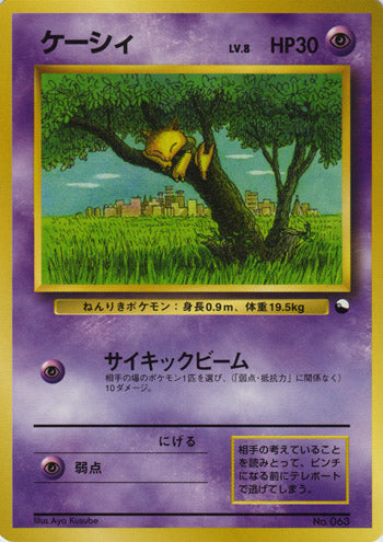 Abra (Japanese) - 063 - Promo (Non Glossy) available at 401 Games Canada