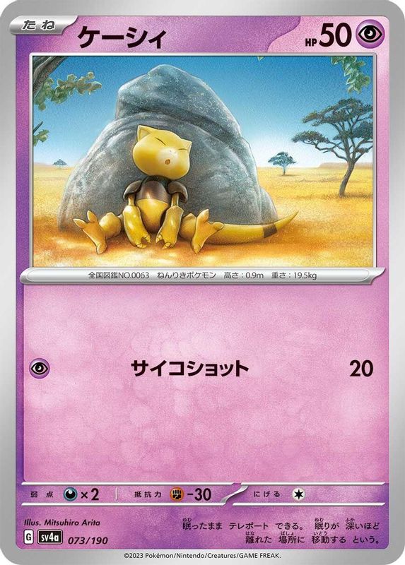 Abra (Japanese) - 073/190 - No Rarity