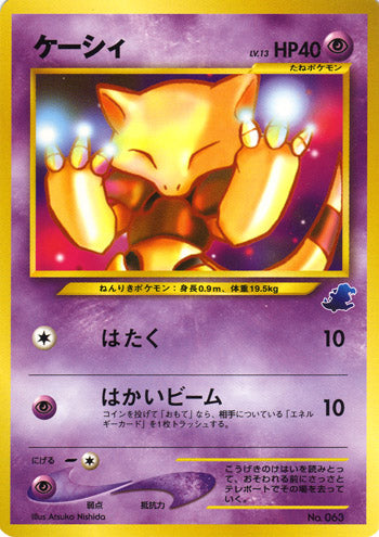 Abra (Japanese) - No.063 - Promo (Totodile Side Deck) available at 401 Games Canada