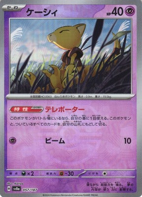Abra (Master Ball Pattern) (Japanese) - 057/187 - Common