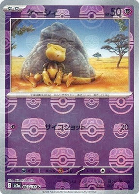 Abra (Master Ball Pattern) (Japanese) - 063/165 - Common