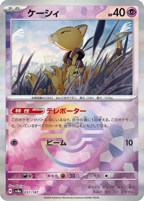 Abra (Mirror Foil) (Japanese) - 057/187 - Common