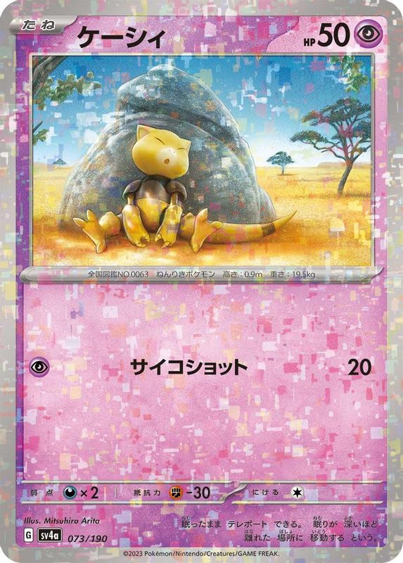 Abra (Mirror Foil) (Japanese) - 073/190 - No Rarity