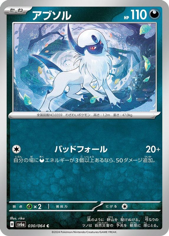 Absol (Japanese) - 030/064 - Common