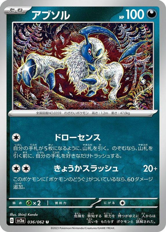 Absol (Japanese) - 036/062 - Uncommon