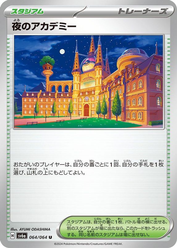 Academy at Night (Japanese) - 064/064 - Uncommon