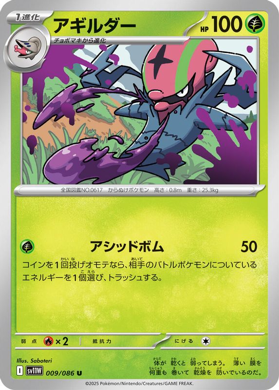 Accelgor (Japanese) - 009/086 - Uncommon