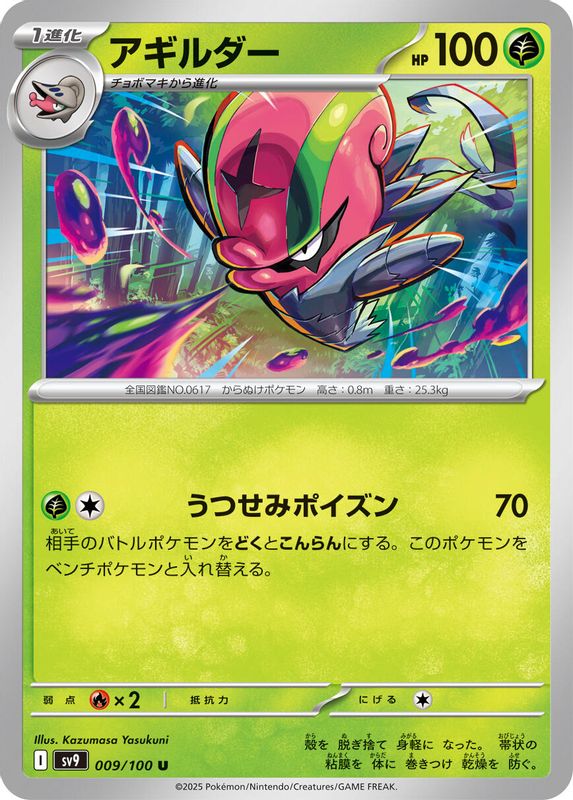 Accelgor (Japanese) - 009/100 - Uncommon