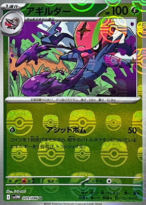 Accelgor (Master Ball Pattern) (Japanese) - 009/086 - Uncommon