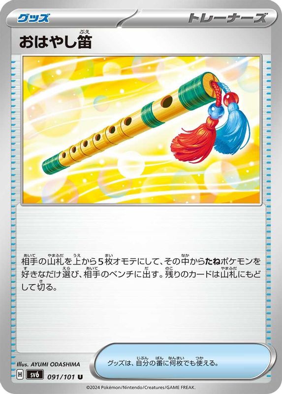 Accompanying Flute (Japanese) - 091/101 - Uncommon