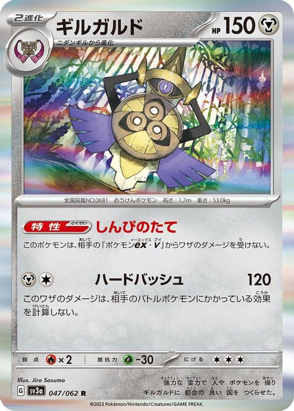 Aegislash (Japanese) - 047/062 - Rare