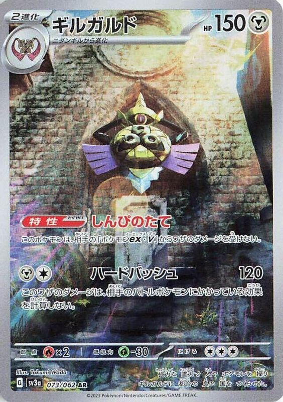 Aegislash (Japanese) - 073/062 - Art Rare