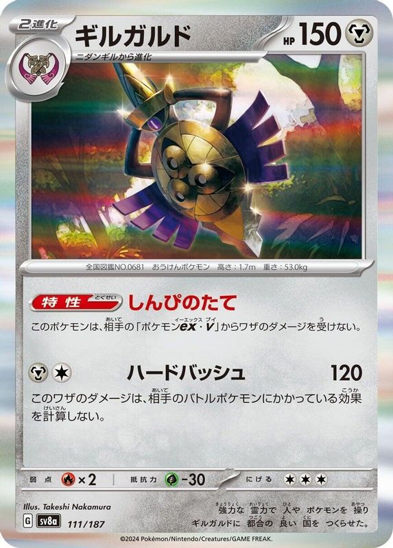 Aegislash (Japanese) - 111/187 - Common