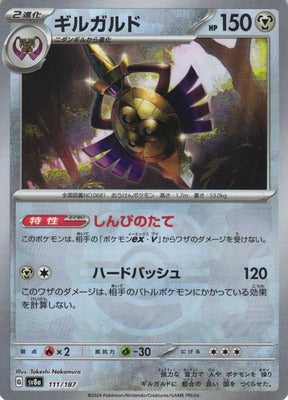 Aegislash (Master Ball Pattern) (Japanese) - 111/187 - Common