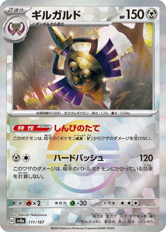 Aegislash (Mirror Foil) (Japanese) - 111/187 - Common