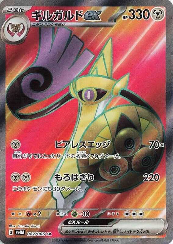 Aegislash ex (Japanese) - 082/066 - Super Rare
