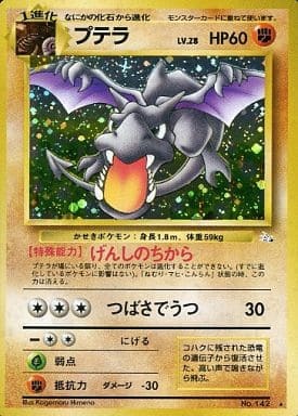 Aerodactyl (Japanese) - 142 - Holo Rare