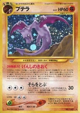 Aerodactyl (Japanese) - 142 - Holo Rare