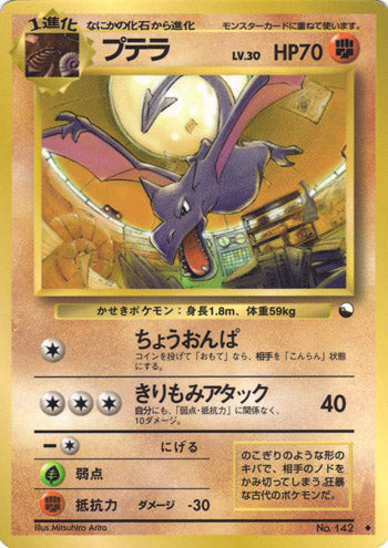 Aerodactyl (Japanese) - 142 - Uncommon (Glossy) (Series 2) available at 401 Games Canada