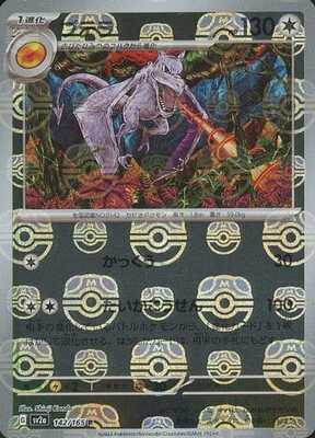 Aerodactyl (Master Ball Pattern) (Japanese) - 142/165 - Rare