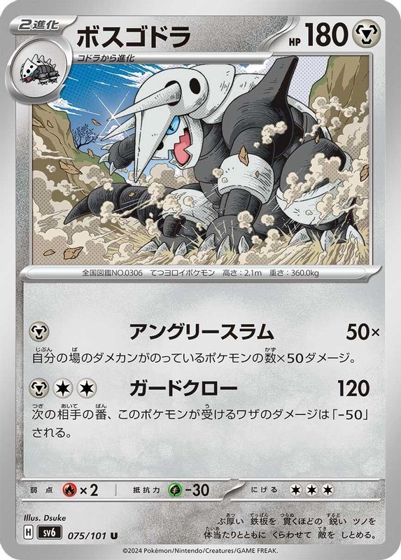 Aggron (Japanese) - 075/101 - Uncommon