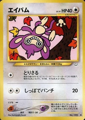 Aipom (Japanese) - 190 - Common