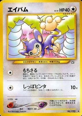 Aipom (Japanese) - 190 - Uncommon