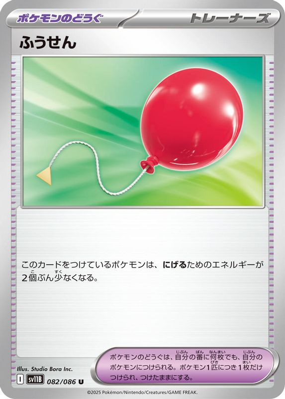Air Balloon (Japanese) - 082/086 - Uncommon