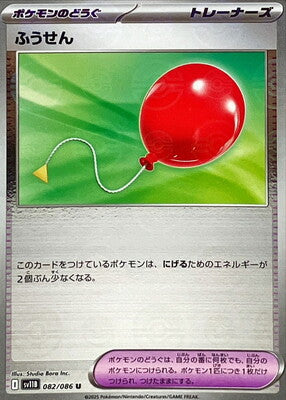 Air Balloon (Poke Ball Pattern) (Japanese) - 082/086 - Uncommon