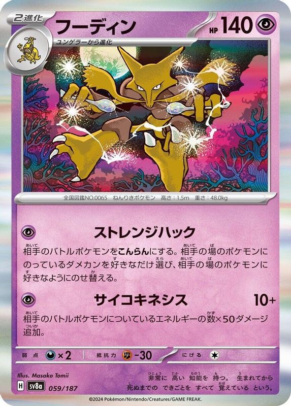 Alakazam (Japanese) - 059/187 - Common