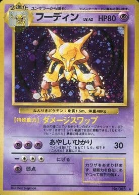 Alakazam (Japanese) - 065 - Holo Rare
