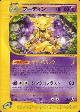 Alakazam (Japanese) - 084/128 - Rare