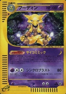 Alakazam (Japanese) - 116/128 - Holo Rare