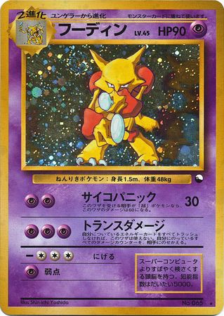 Alakazam (Japanese) - No. 065 - Masaki Holo Promo available at 401 Games Canada