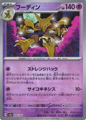 Alakazam (Master Ball Pattern) (Japanese) - 059/187 - Common