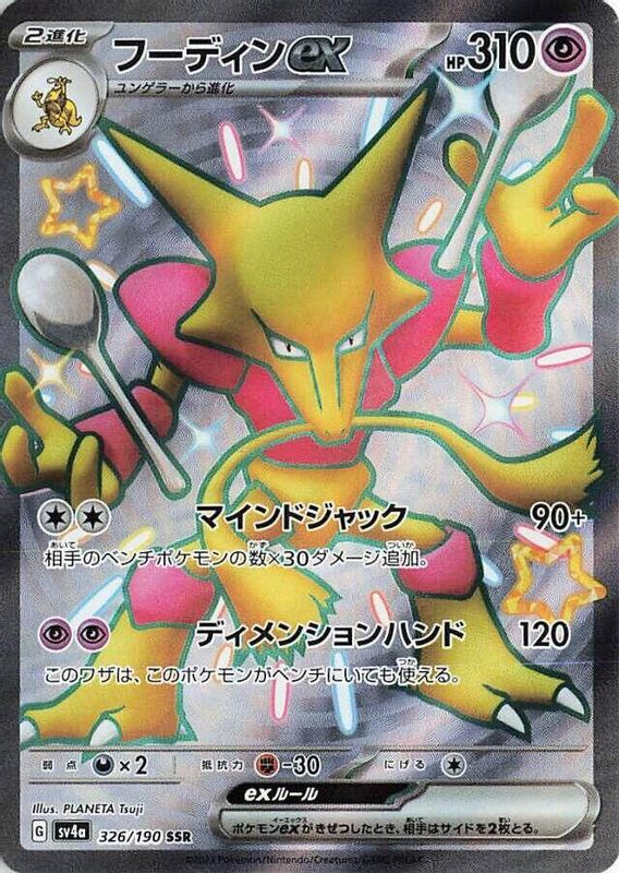 Alakazam ex (Japanese) - 326/190 - Shiny Secret Rare